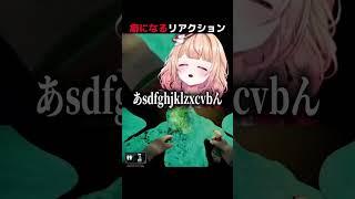 【#切り抜き #しずかなおそうじ 】独特なリアクションをするvtuber【#新人vtuber 】