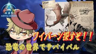 【#ARK: Survival Ascended】 アイテム集めつつ 珍しい生物探す!! またびぃ鯖