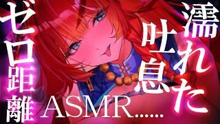 超密着♡濡れた吐息&耳ふー〜一度聴いたら朝まで戻れない、極限のゾクゾク限界睡眠〜【ASMR/3dio】