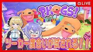 【PHOGS!】久方ぶりのいぬげー【#ライオネットめるこ#澳ニィロ】