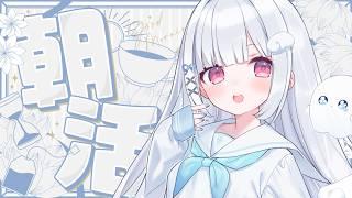 【#朝活】チャンネル登録4200名様目指したい🤍初見さん大歓迎🪽【#新人vtuber/#儚羽るる】