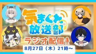 第4回きまぐれ放送部ラジオ!! 【寝頃音アオイ、虹野ニト、夢見光、仲助】 #shorts