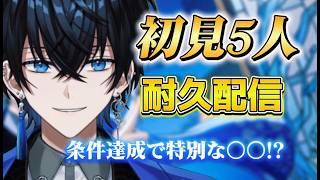 【🌟初見耐久 &プチ企画】協力頼む!第3弾! #shorts #vtuber