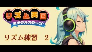 【リズム天国ミラクルスターズ】 雑談しながら神BGM流します! 【個人VTuber/名写とき 】
