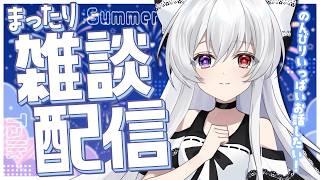【#雑談/週末】7月も折り返し!蒸し暑さに気をつけながらまったり雑談でリラックスしていきましょう!!【Vtuber/月宮みう】