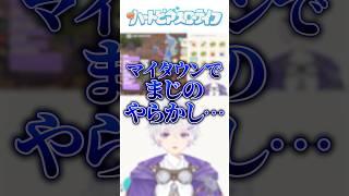 マイタウン開いたのにマジでやらかしてしまった...💦 #heartopia #ハートピア #ハートピアスローライフ #shorts