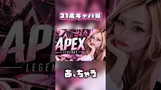 流行りのVlogやってみた結果…⚠️ #apex #apexlegends #vlog #apex女子 #エーペックス #ギャル #顔出し配信 #shorts #short