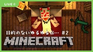 【Minecraft】拠点を劇的改造!おしゃれランタン置いてるけど家はくりぬいた山【VTuber / まほろ】