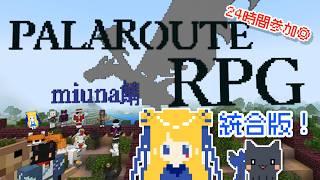 【#minecraft 】統合版参加型マイクラ!RPGが出来る!?#初見さん大歓迎 【#miuna鯖 】