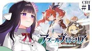 【 アズールプロミリア 】アズールプロミリアのクローズドβテストで遊びます! #1 【 又旅ねねこ / Vtuber 】