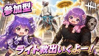 【DbD】新キラー「ジャッジメント」に挑む!全サバイバー脱出 参加OK【デドバ / デッドバイデイライト】