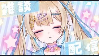 【 #朝活 】すみません、雨やめてもらってもいいすか!!!!【 #新人vtuber / #vtuber / #雑談 】