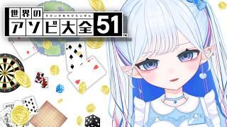 【 #アソビ大全 】ギャンブルに勝ちたい悪魔💰いろんなゲームで遊んでいくよ🎮 #vtuber