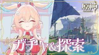 〖#原神〗祝Ver.LunaⅥ🪽リンネアをお迎えして育成したり新エリア『ドーンマンポート』に行こう!|初見さん歓迎〖#GenshinImpact/#げんしん/#嘉音canon〗