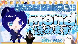 【mond】1通だけ読ませていただきます🐰☕|午前中のミニテーマトーク【初見さん・ROM歓迎】