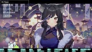 【森森鈴蘭/Linglan Lily】【2026/04/15】【歌枠】第1226回純剪輯作業
