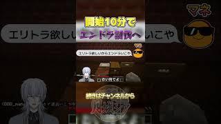 ログイン10分でエンドラへ… #マイクラ#vtuber