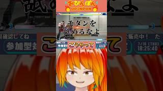 「モダンを舐めるなよ」成功例と失敗例 #ストリートファイター6 #スト6 #モダン