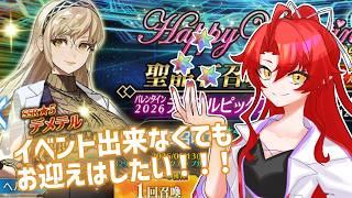 【FGO】石の準備は出来ている!!デメテル様お迎えしたい!!!三🍓【ガチャ配信】
