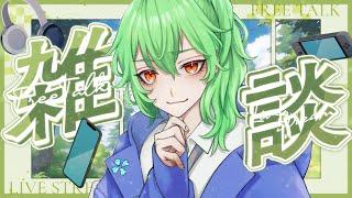 【雑談】ただの風邪かと思ったら免疫力がログアウトしていました #Vtuber