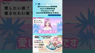 ◆IRUSeafoamからのお知らせ◆Vtuberへの100の質問答えてみたNo71-80#ゲーム実況 #vtuber #人魚