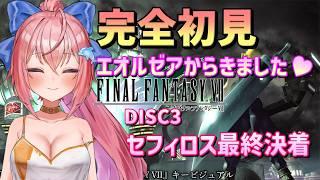 【FF7】完全初見☆DISC3ラストダンジョン!☆アドバイス大歓迎 【Vtuberいるたま】