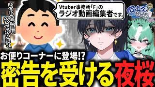 【 #ラジオ 】ふぁるっとらじお~お便りに現れた謎の一通。俺みたいになるな~ 【 #杠葉りうね / #夜桜あおい 】#43