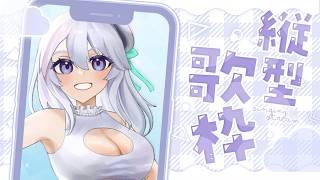 【Singing Stream】ノープラン縦型歌枠!作業のお供に一曲聴いていきませんか?【#水無月零V/VTuber #shorts 】