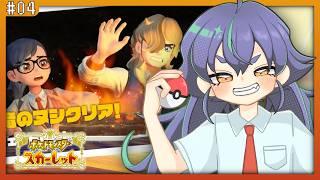【 #ポケモンSV / #スカーレット 】今更始めるパルデア旅!#04【たつざわミツキ/個人Vtuber】