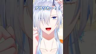 のび太ママ「アフリカ」の発音がエグすぎる件 #shorts #おもしろ #ネタ #バズれ # #vtuber