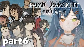 【パラノマサイト FILE38 伊勢人魚物語 実況 #6】完全初見 やっぱりーー!?【砂糖さん / Vtuber】