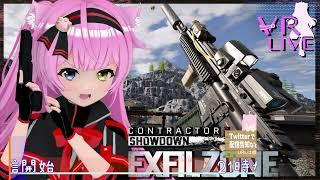 VRゲーム実況【ExfilZone】タルコフライクVR🔫🧳PvE