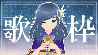 【#歌枠配信 】J-POP/アニソン/ボカロ!気楽に楽しく歌う!【#新人vtuber 】