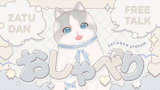 【 #新人vtuber 】いろいろ忘れた猫ちゃんの朝活☁【 #朝活 ┊ふわねこ こまるちゃん 】
