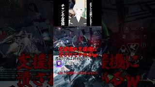 悪逆行為は終わらない。 #vtuber #切り抜き #mechabreak #ゲーム実況 #メカブレイク #twitch