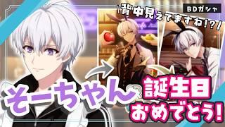 【アイドリッシュセブン】逢坂壮五生誕祭2026🎉そーちゃんも背中担当だ!URになるまでまわそう【 #夫婦VTuber / アツポットの日常 】