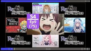 リゼロ 4期 9話 (75話) VTuber Only 反応集 | Reaction Re:Zero Episode 9 (75) Season 4 VTuber Reaction