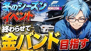 【白銀の世界に、青い風を吹かせる】冬のシーズンイベントを終わらせる【新人Vtuber・雑談・ドライブ・Forza Horizon 6】