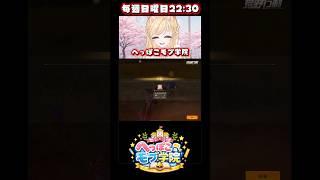 【荒野行動】モブ限の最後1v1 #shorts #ゲーム実況 #へっぽこモブ学院