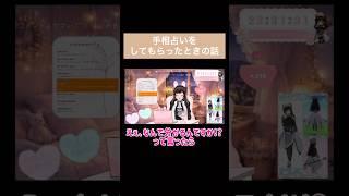 手相占いをしてもらったときのお話【生配信切り抜き】#個人vtuber