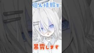 暴露されちゃった…⁉️ #新人vtuber #おすすめにのりたい #新人Vtuberを発掘せよ #Vtuber準備中 #新人Vtuberだけど推されたい #shorts