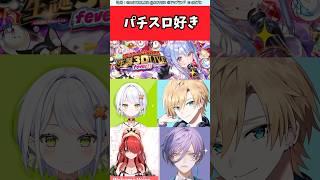 パチスロ好きなVtuberって誰?【反応集】