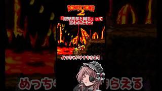 奪われたバナナを取り戻してるだけだった。 #個人勢vtuber #個人vtuber #vtuber #ドンキーコング #ドンキーコング2 #ゲーム実況 #切り抜き #狩野英孝 #donkeykong
