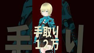 手取り12万借金仕事4個掛け持ちから脱出した話 #vtuber #個人勢vtuber #新人vtuber