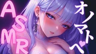 【ASMR/睡眠】必ず眠れる囁きオノマトペ【癒し/睡眠導入】