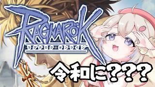 【ラグナロクオンライン#3】てんせい…?#新人vtuber