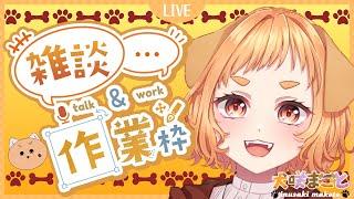 【朝の雑談枠☀】おっはー!