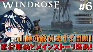 【Windrose / ウィンドローズ】ヤギもオオカミも強すぎ!メインストーリー進めたい!!