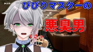 【 悪臭男 】怖いうえに臭いなんて・・・ビビリマスターのホラゲー実況!【 #新人vtuber /喫茶しろえ】