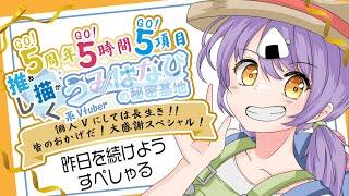 【続!!祝☆5周年・5時間・5項目記念配信!】ほとんどリクエスト歌枠!!【#VTuber うみはなび】